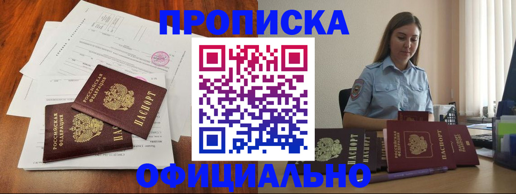 временная регистрация для всех в Люберцах