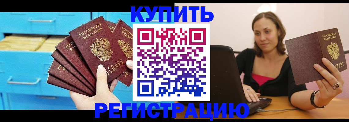 временная регистрация законно в Люберцах