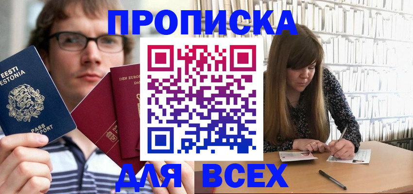 прописка штамп в Люберцах