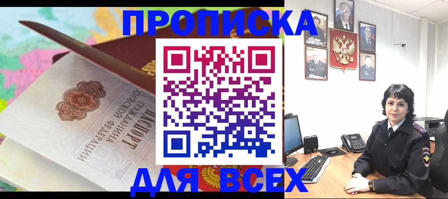 где прописаться в Люберцах